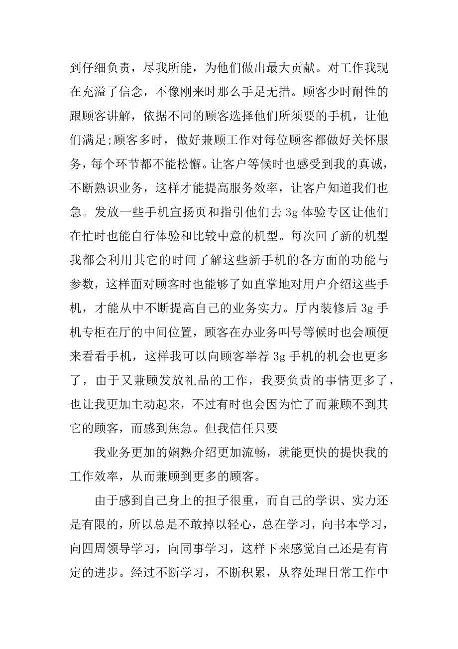 手机销售员心得体会范例.docx_第2页