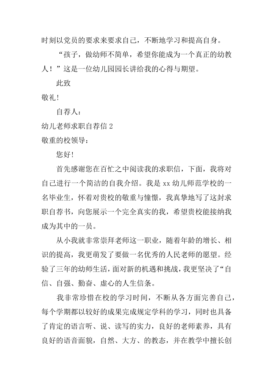 幼儿教师求职自荐信例文.docx_第2页