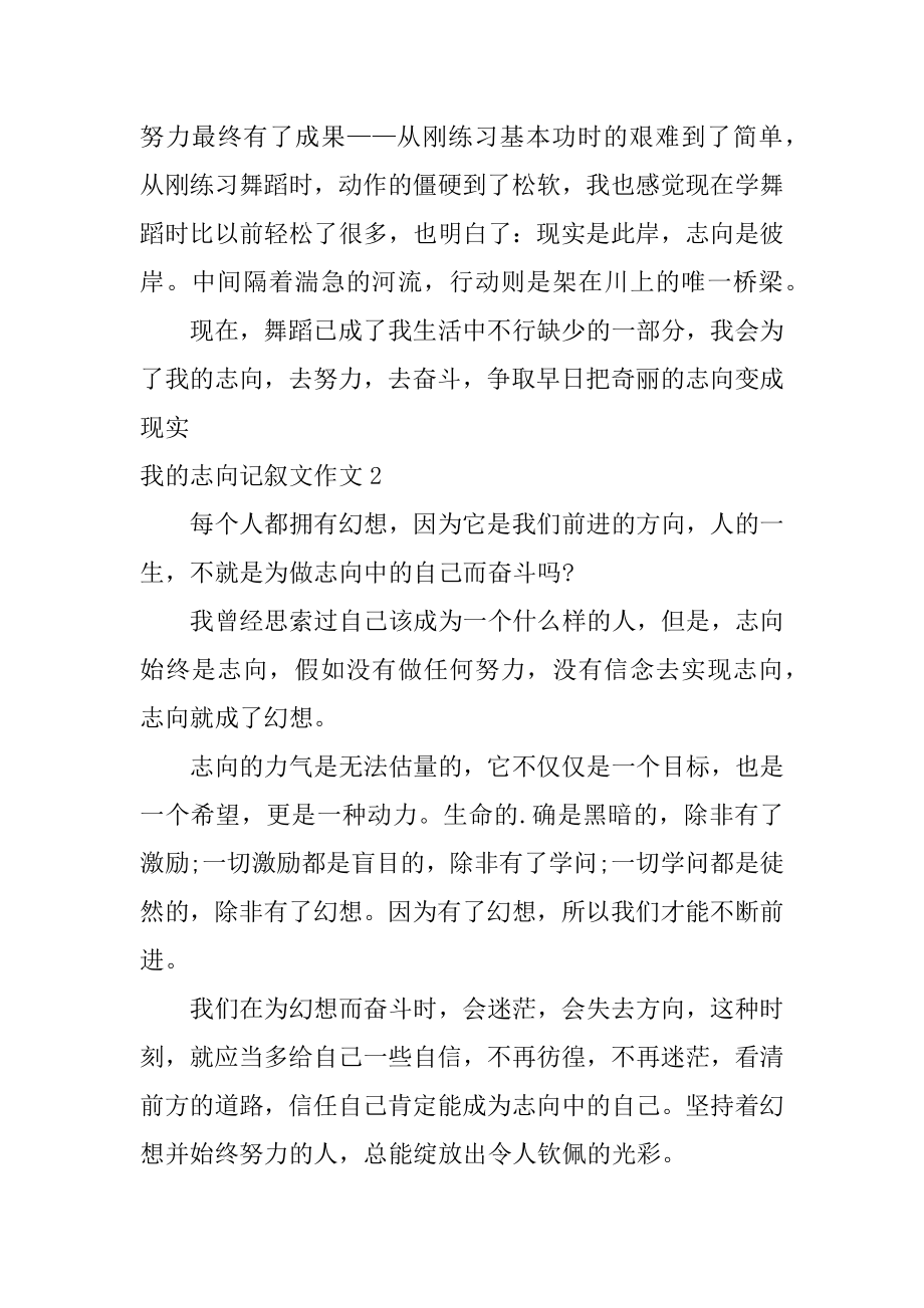 我的理想记叙文作文优质.docx_第2页