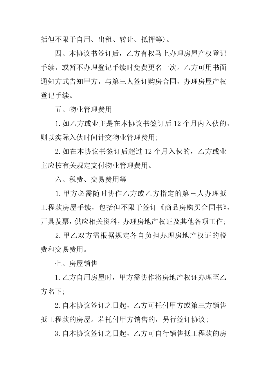 房屋抵债协议书汇总.docx_第2页