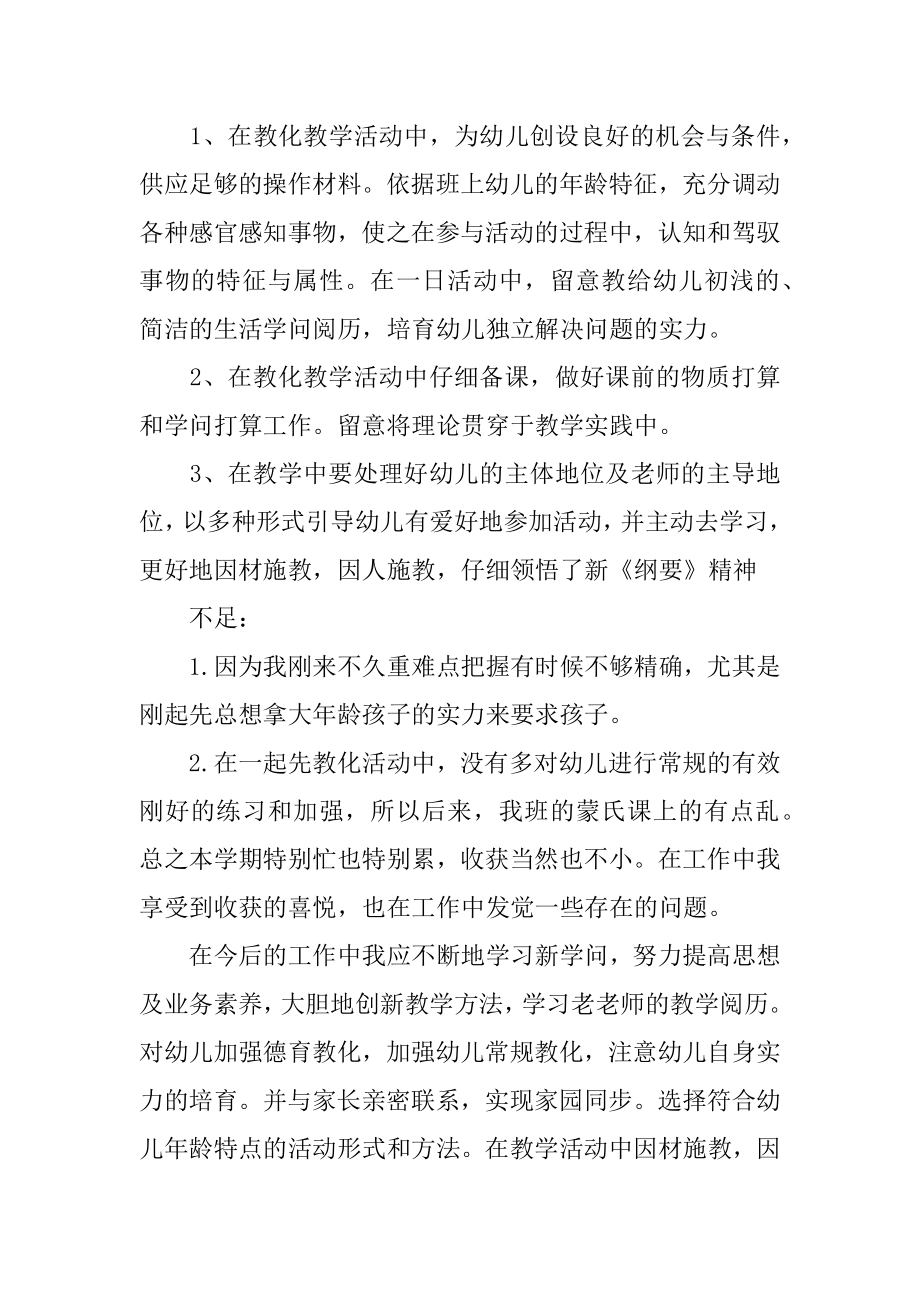 幼儿教师学期末工作总结最新.docx_第2页