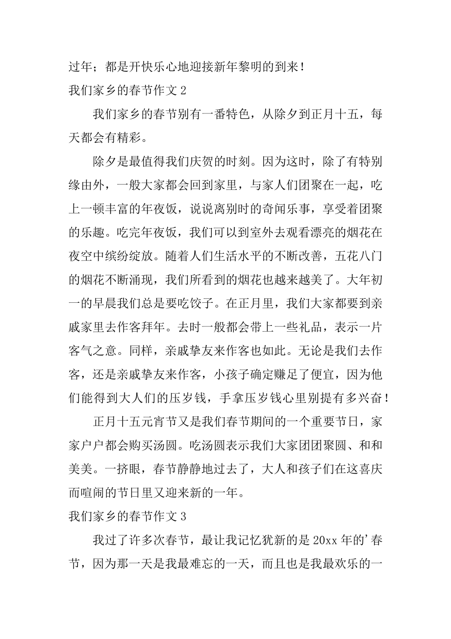 我们家乡的春节作文汇编.docx_第2页