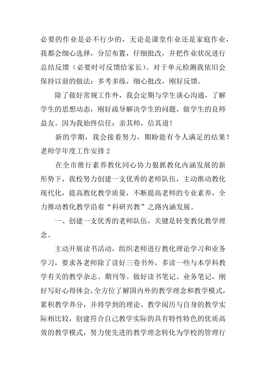 教师学年度工作计划范文.docx_第2页