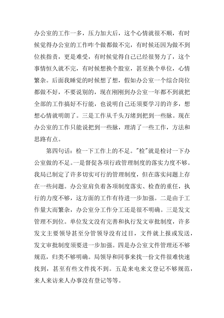 总结会议发言稿范本.docx_第2页