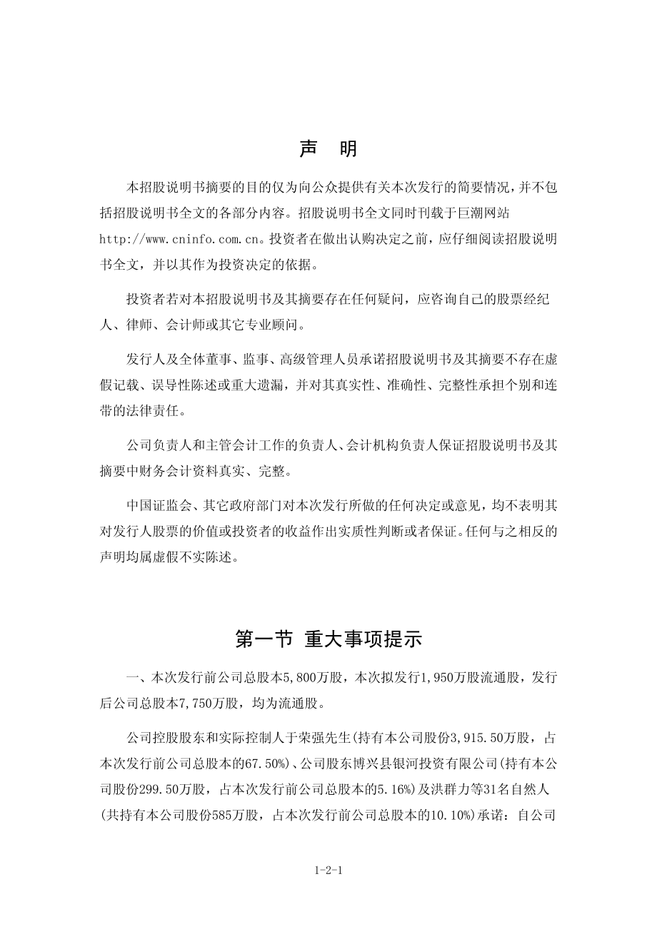 鲁丰股份：首次公开发行股票招股说明书（摘要）.PDF_第2页