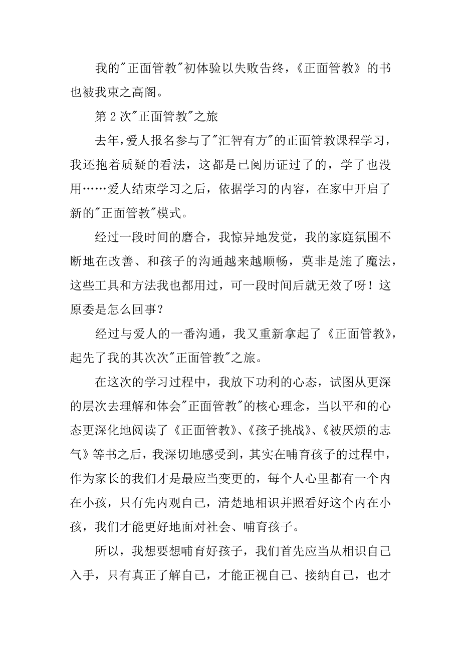 教学学习心得范本.docx_第2页