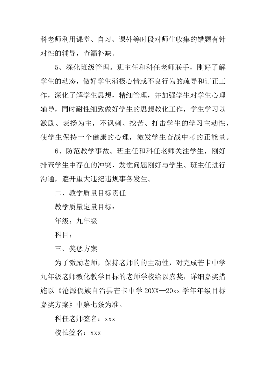 教学目标责任书例文.docx_第2页