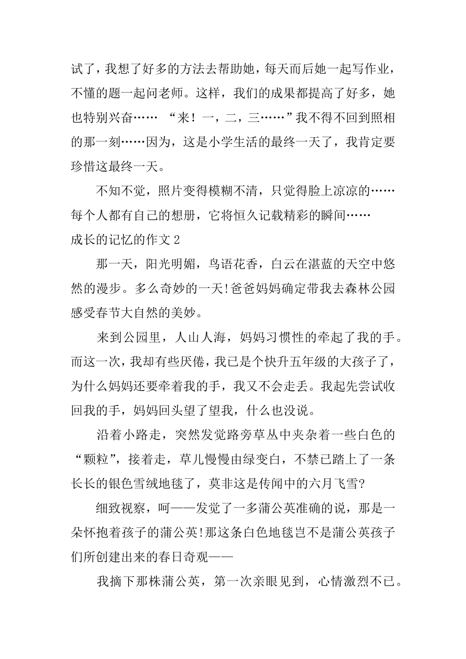 成长的记忆的作文例文.docx_第2页