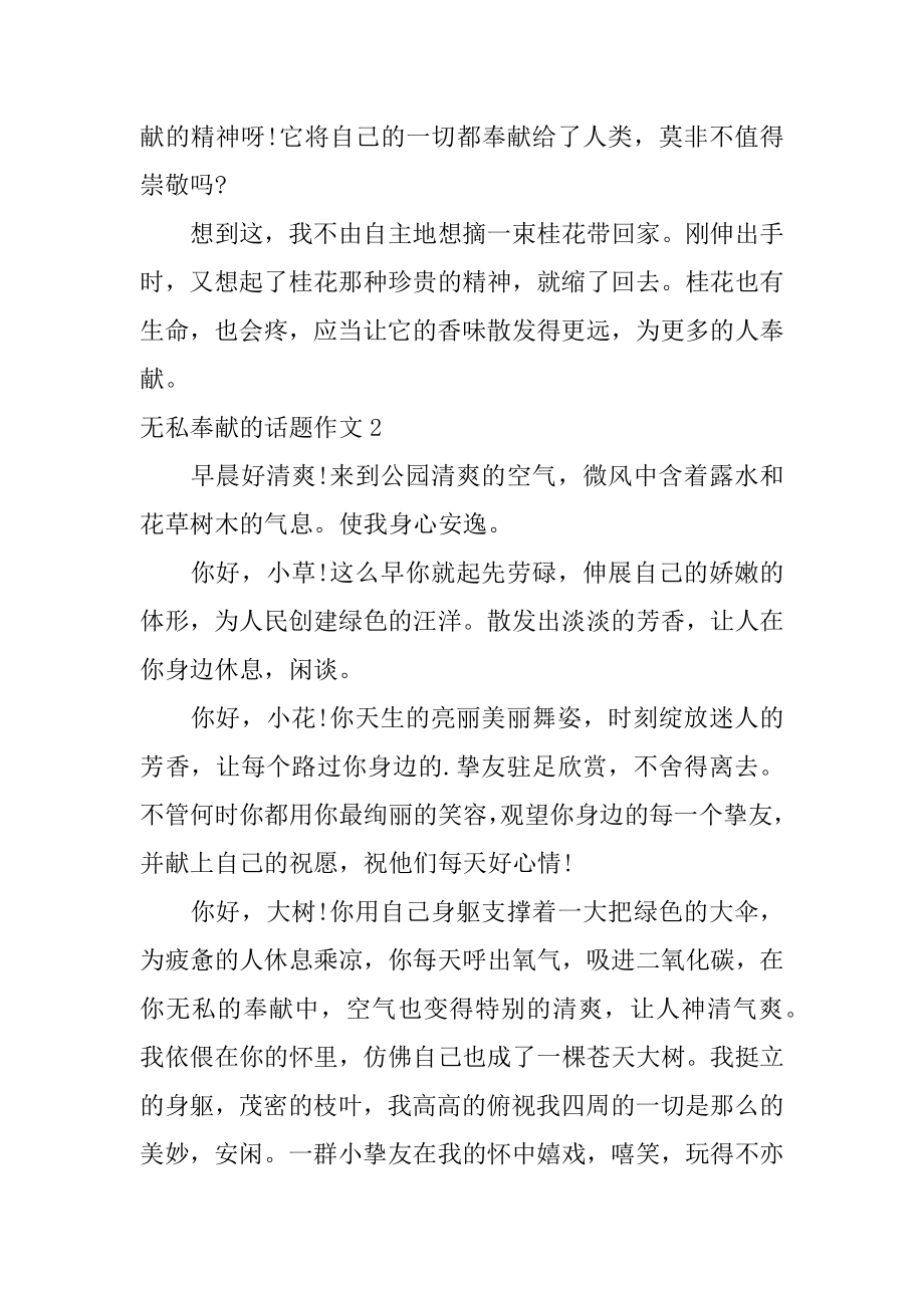 无私奉献的话题作文精品.docx_第2页