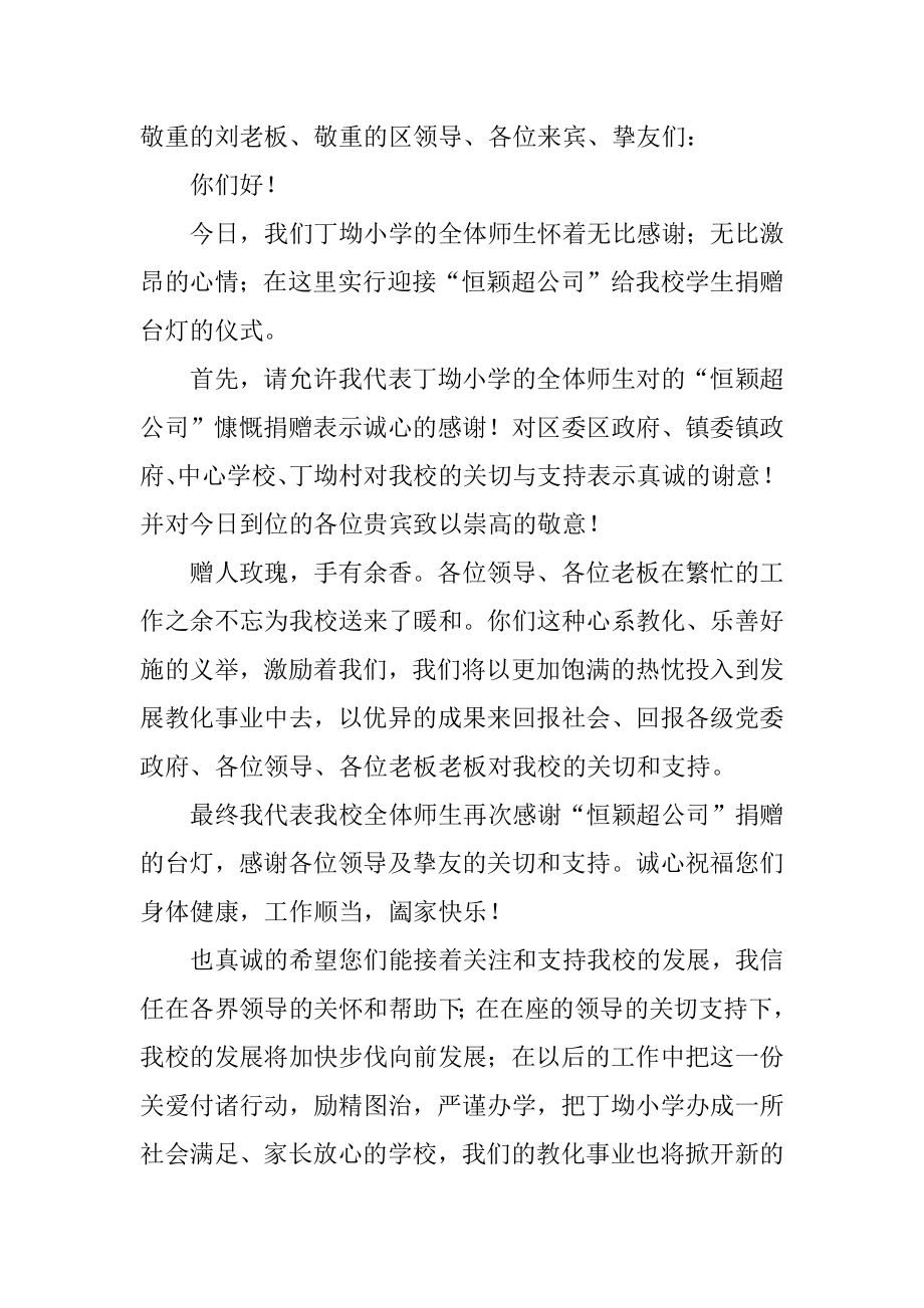 感谢捐赠发言稿汇编.docx_第2页