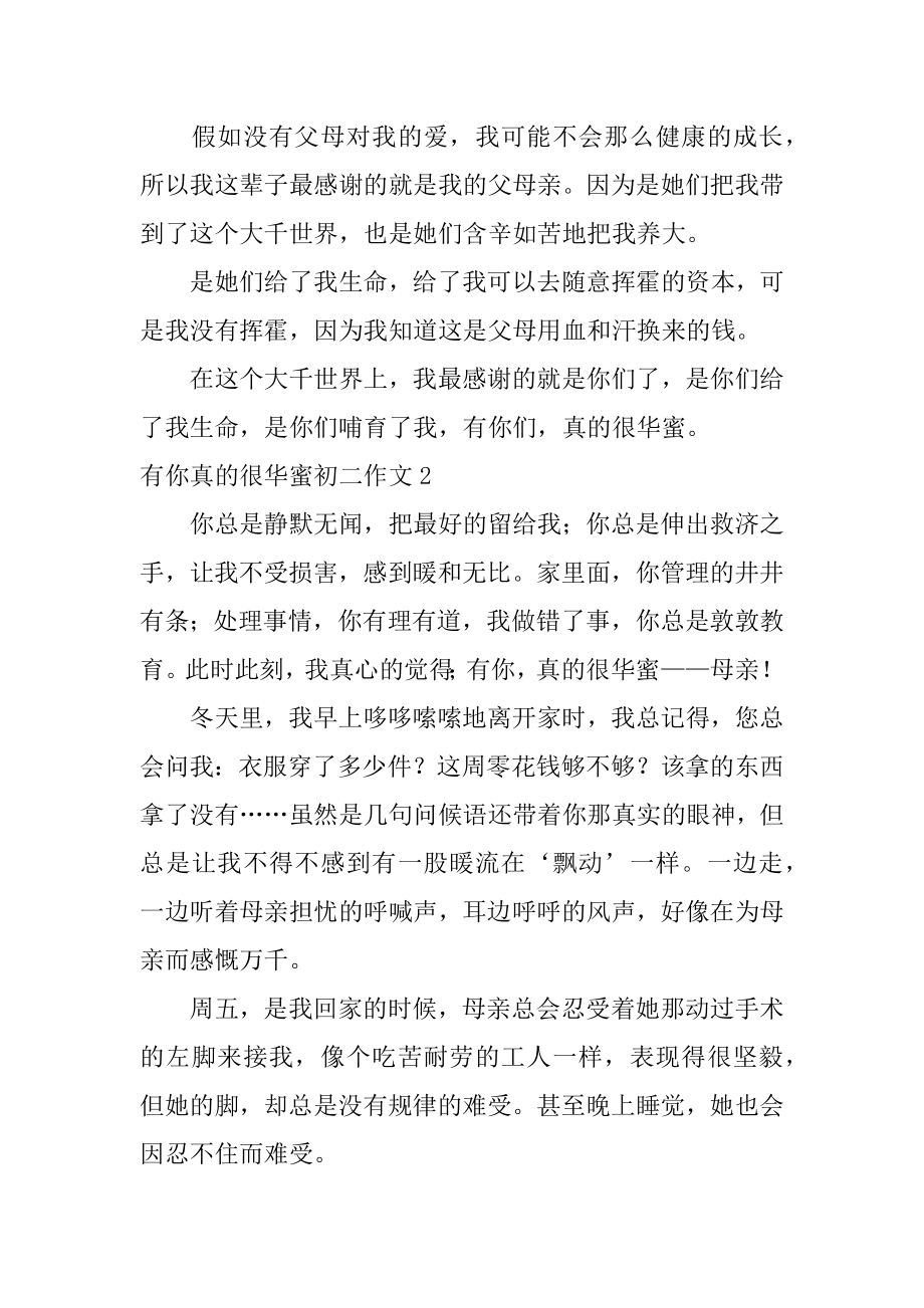 有你真的很幸福初二作文范本.docx_第2页