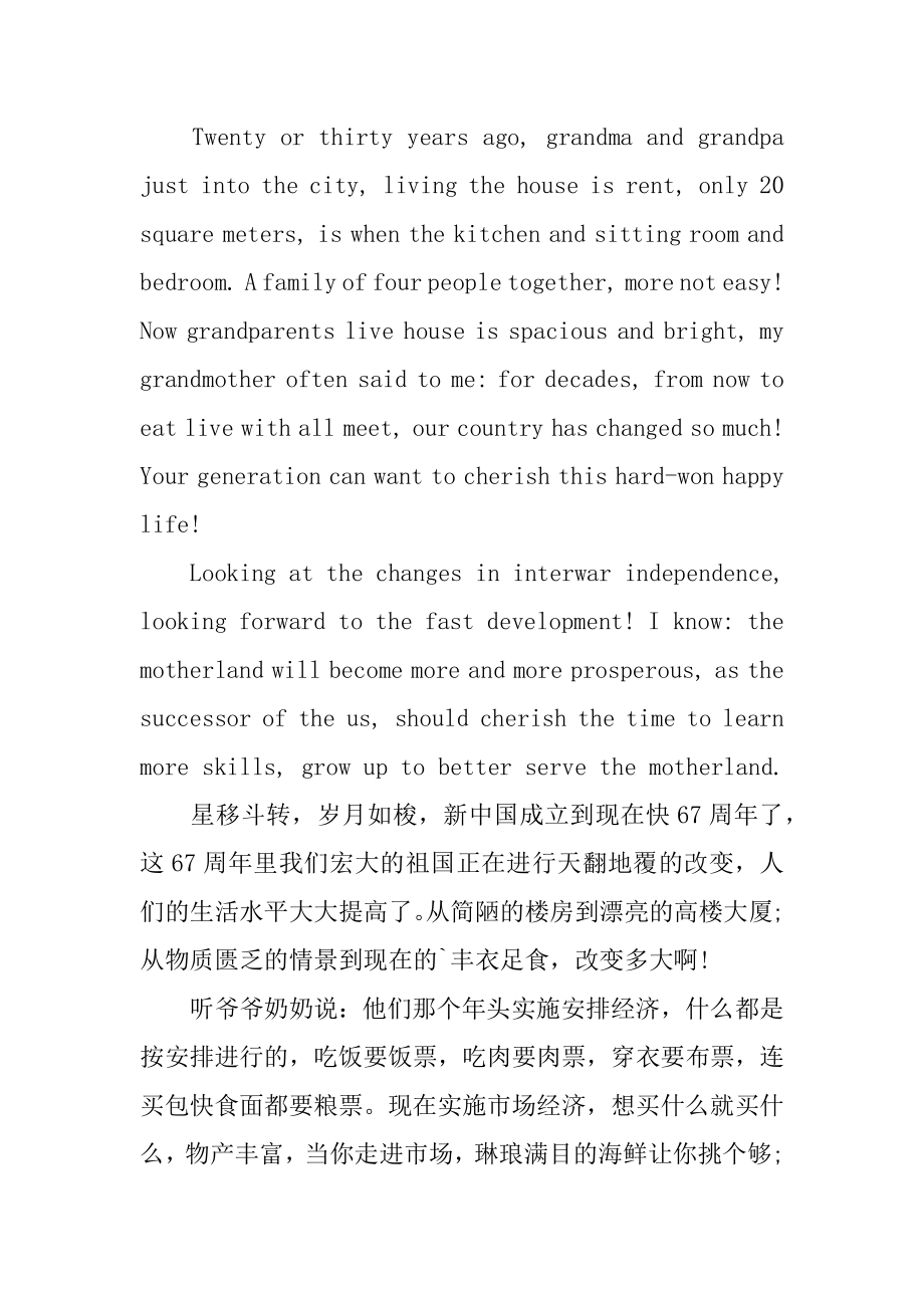 我的祖国的变化英语作文范例.docx_第2页