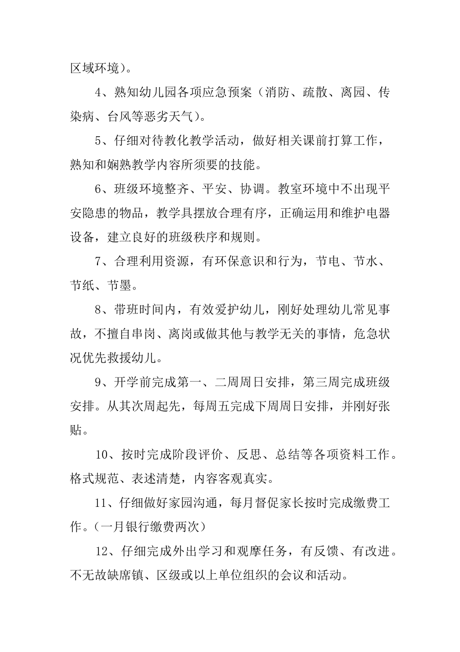 幼儿园教育教学考核制度汇编.docx_第2页