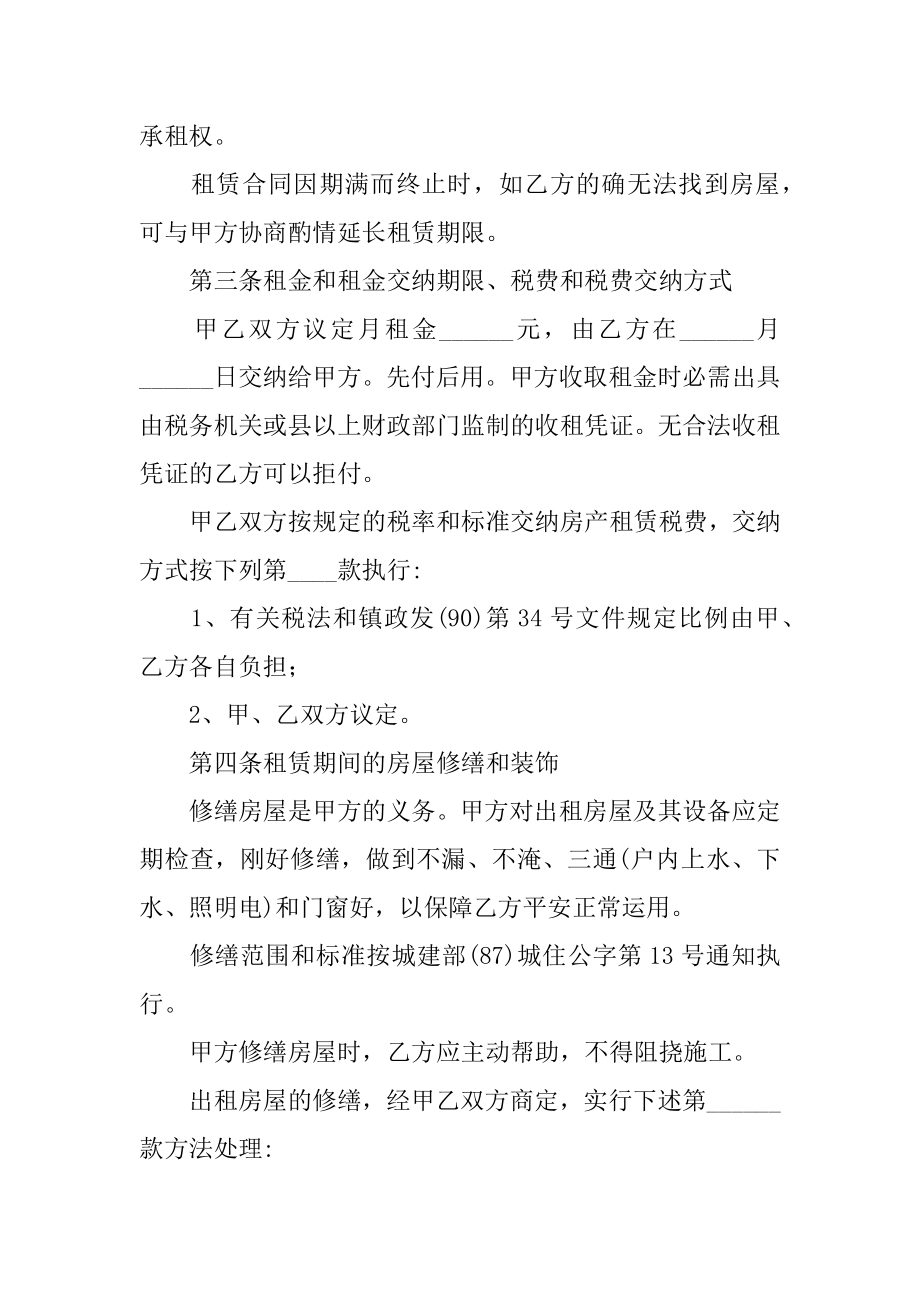 标准个人房屋租赁合同最新.docx_第2页