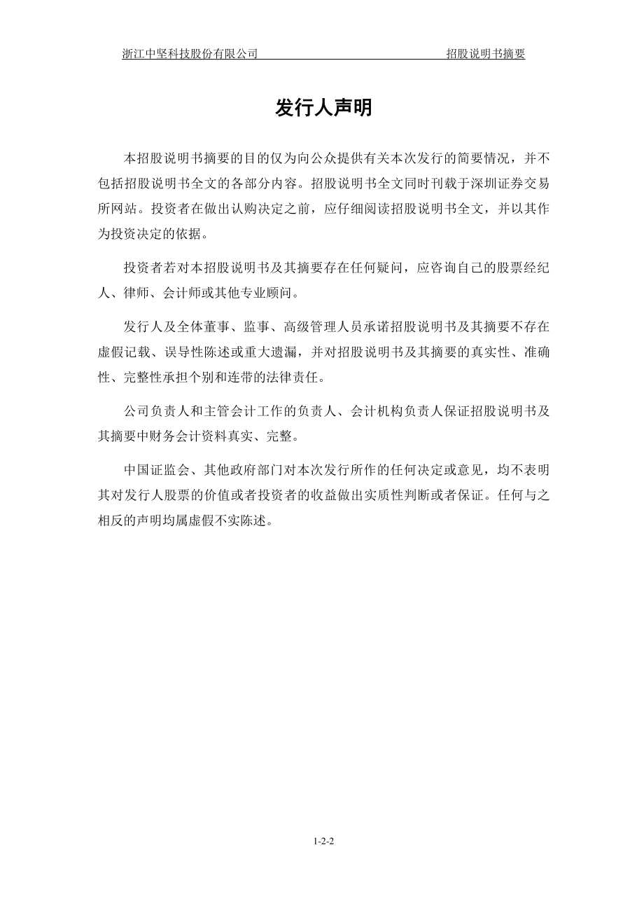 中坚科技：首次公开发行股票招股说明书摘要.PDF_第2页