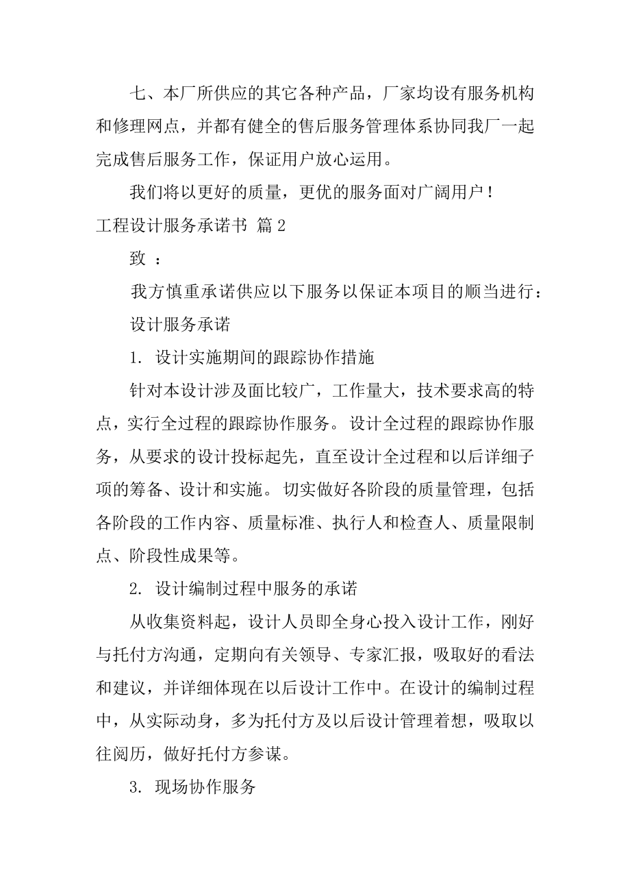 工程设计服务承诺书最新.docx_第2页