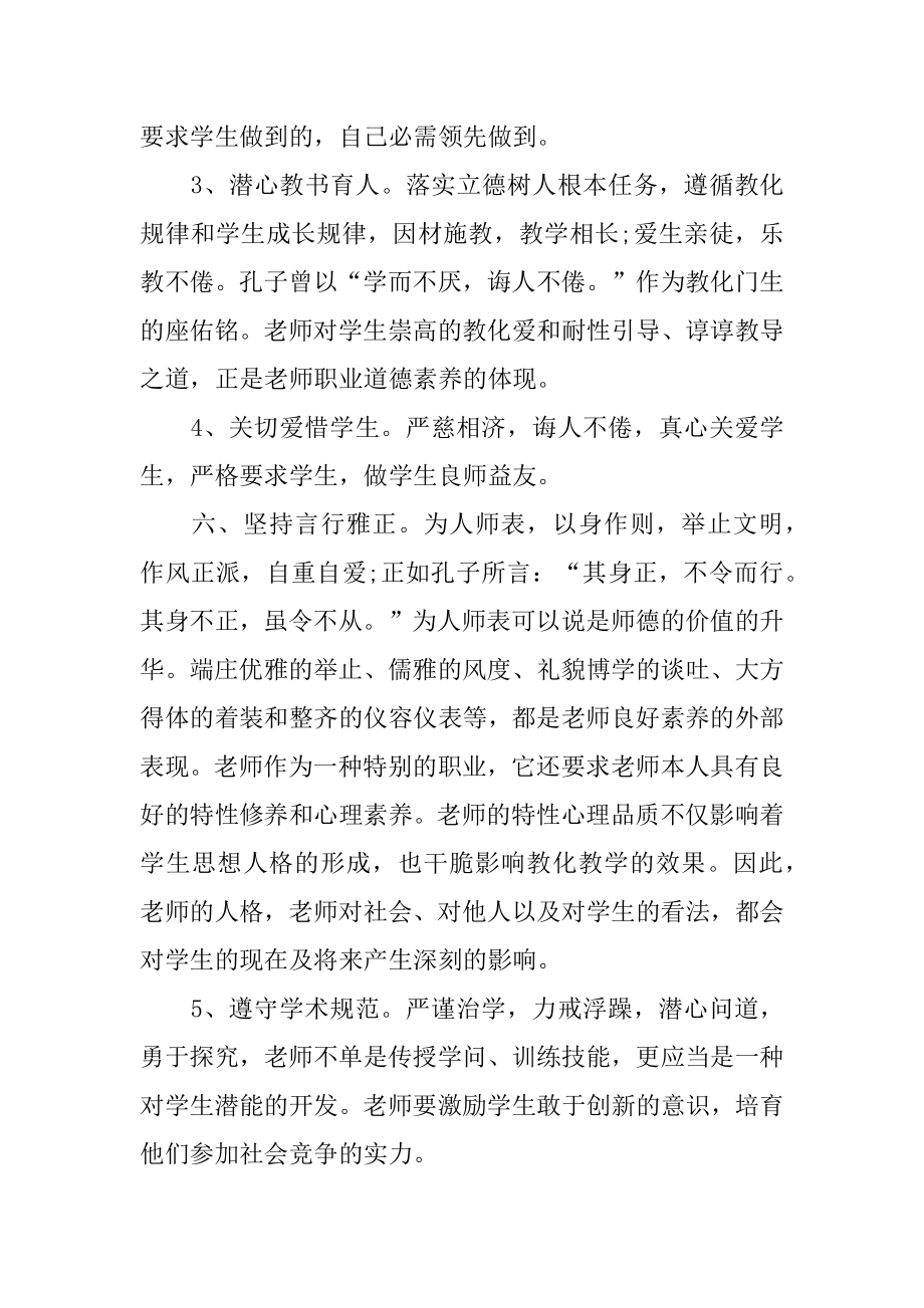 幼儿园教师师德师风专项整治活动心得体会优质.docx_第2页