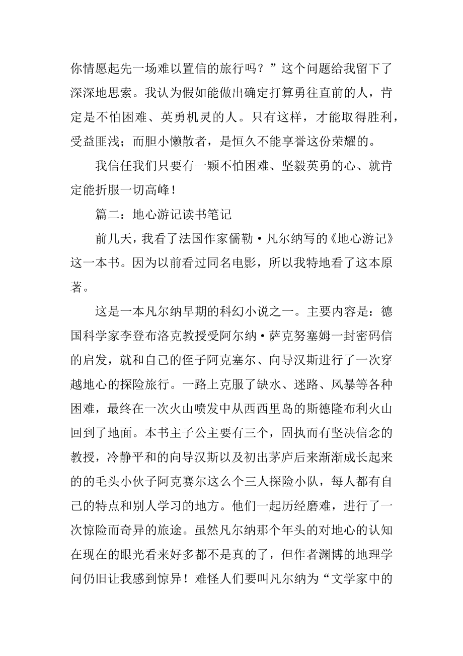 最新地心游记读书笔记优质.docx_第2页