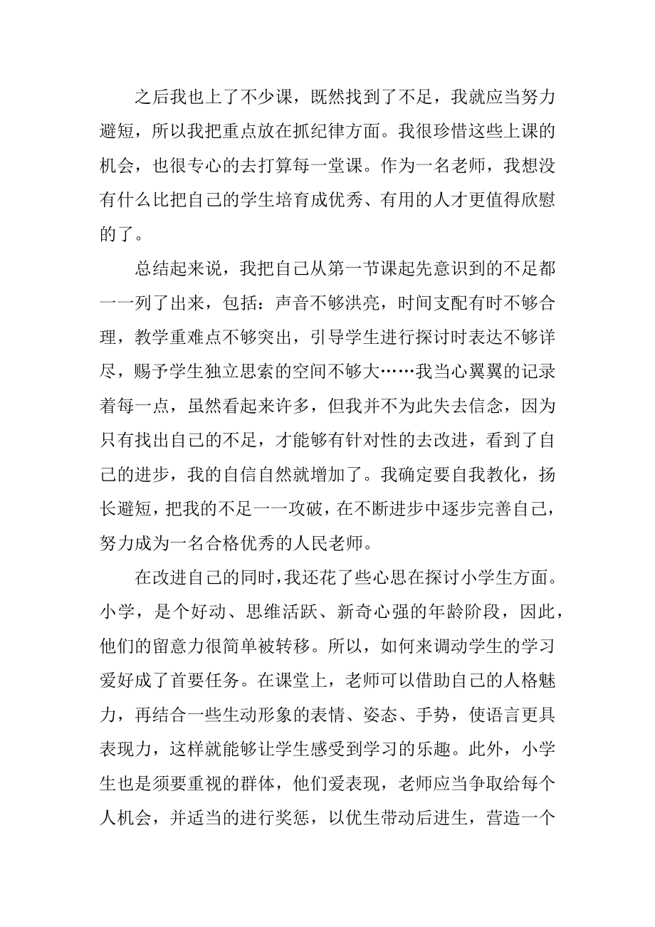 师范生的实习工作总结例文.docx_第2页