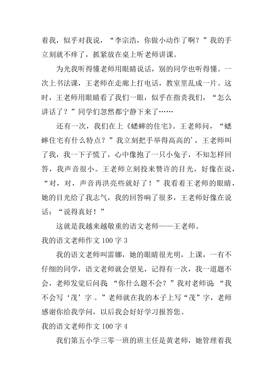 我的语文老师作文100字汇总.docx_第2页