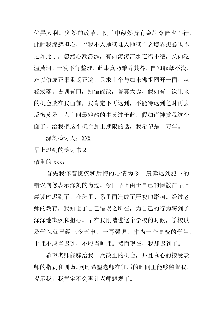 早上迟到的检讨书优质.docx_第2页