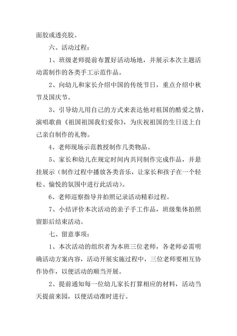 幼儿园庆国庆节亲子活动方案精编.docx_第2页