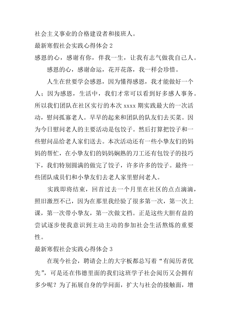 最新寒假社会实践心得体会范文.docx_第2页