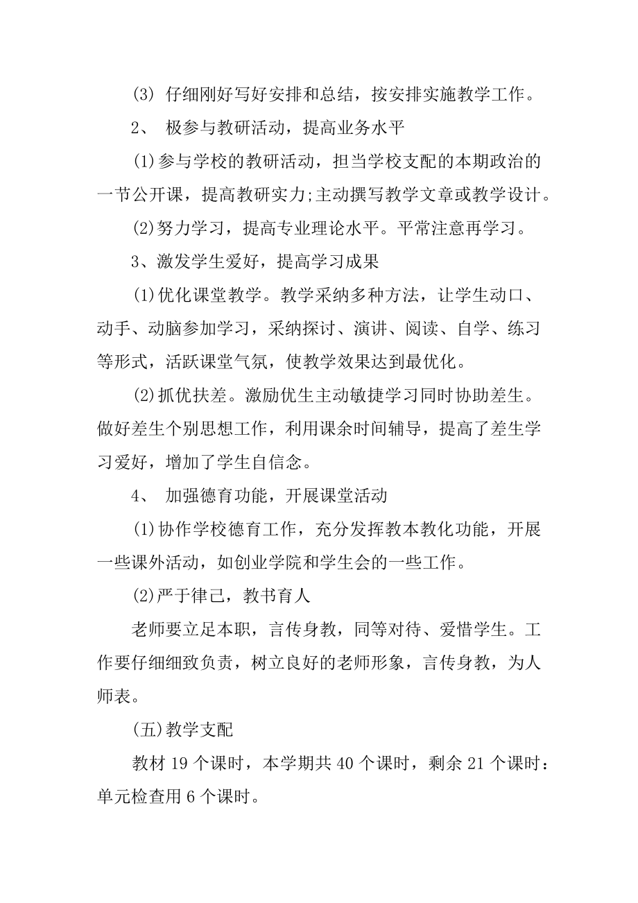 教师政治工作计划最新.docx_第2页