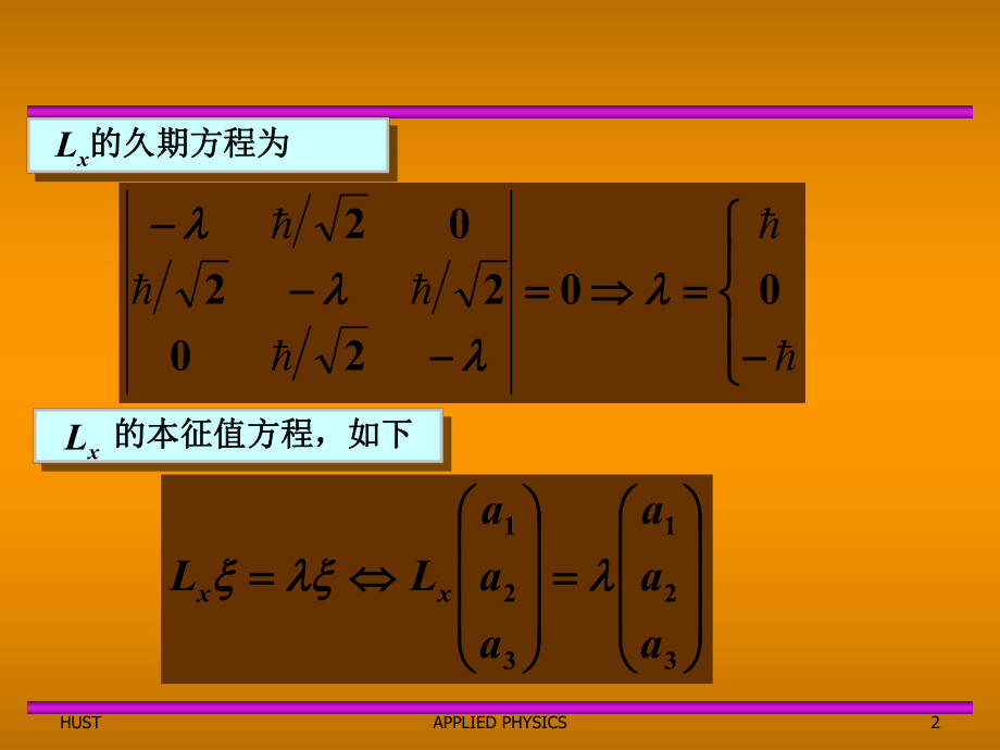 最新原子物理与量子力学第十十一章习题解答ppt课件.ppt_第2页