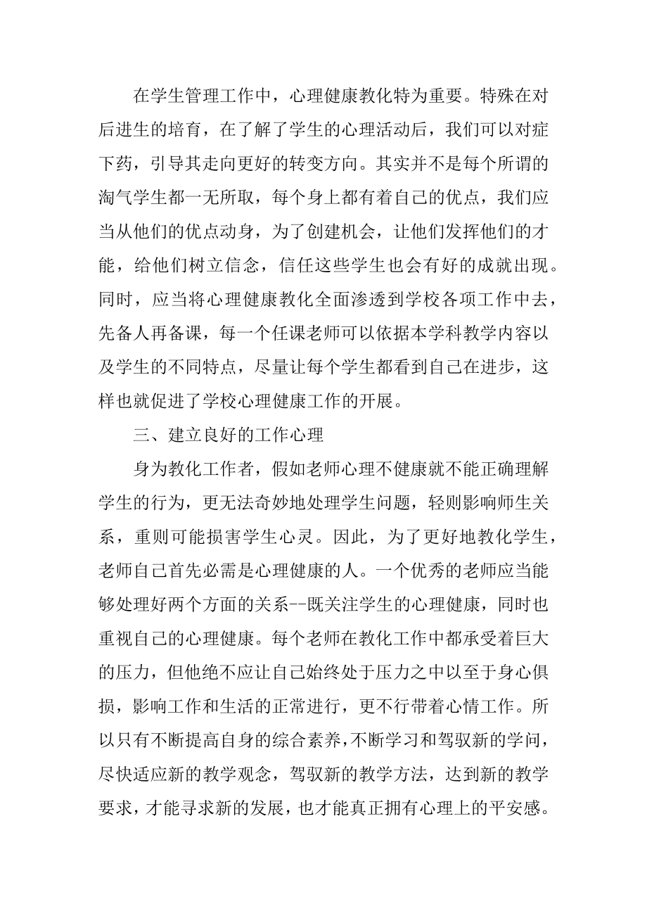 心理健康学习心得最新.docx_第2页