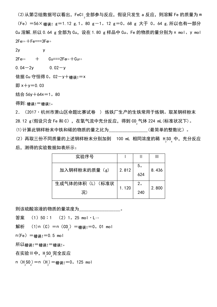 (浙江选考)2019版高考化学大一轮复习 专题1 化学家眼中的物质世界 专项突破练(一).pdf_第2页