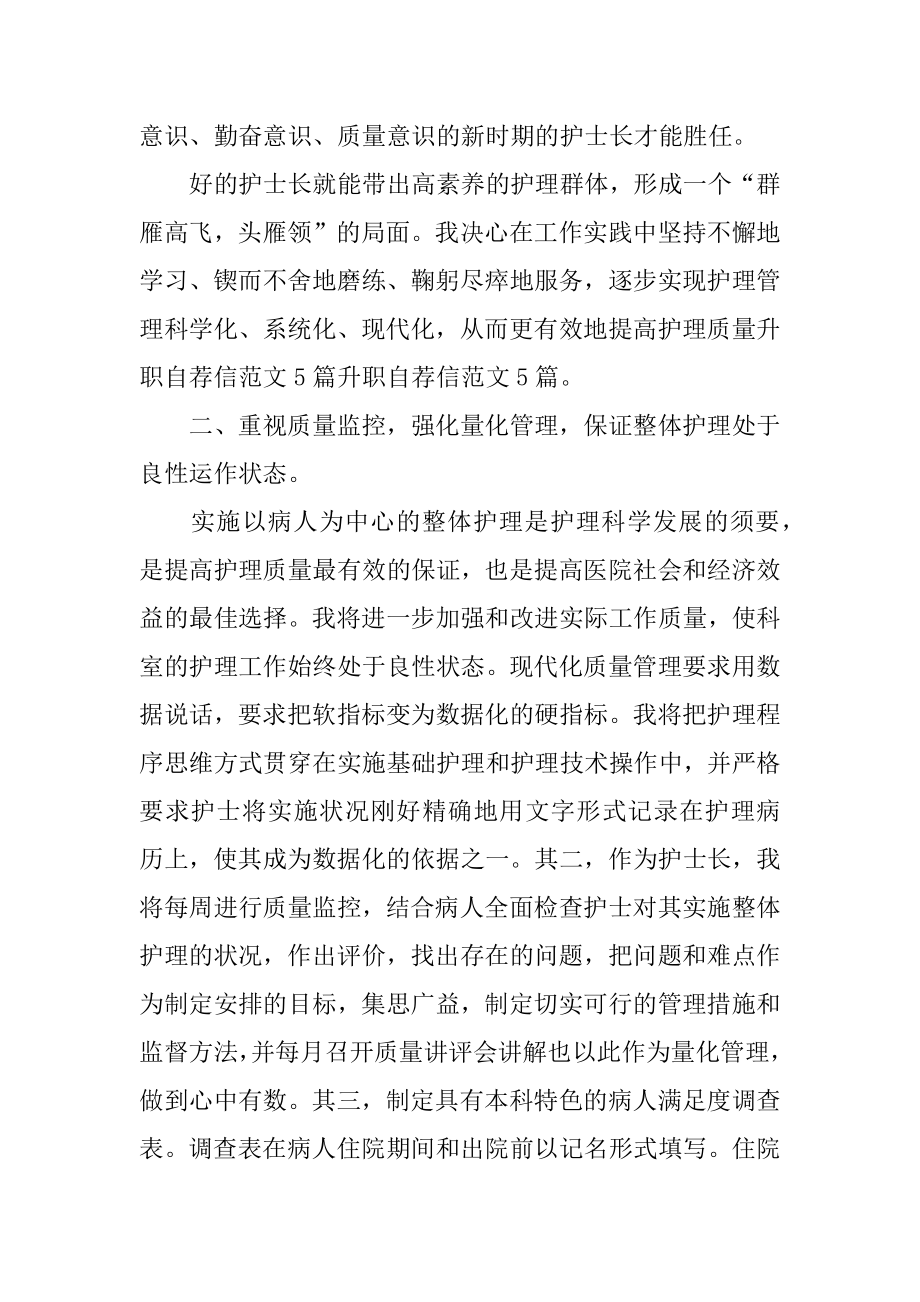 护士升职的自荐信精选.docx_第2页