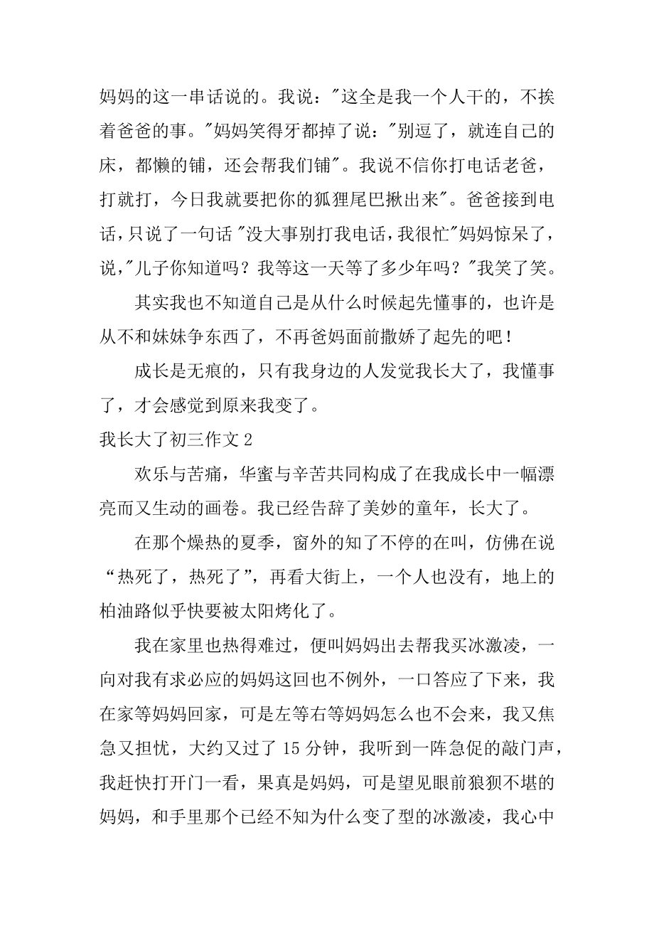 我长大了初三作文精编.docx_第2页