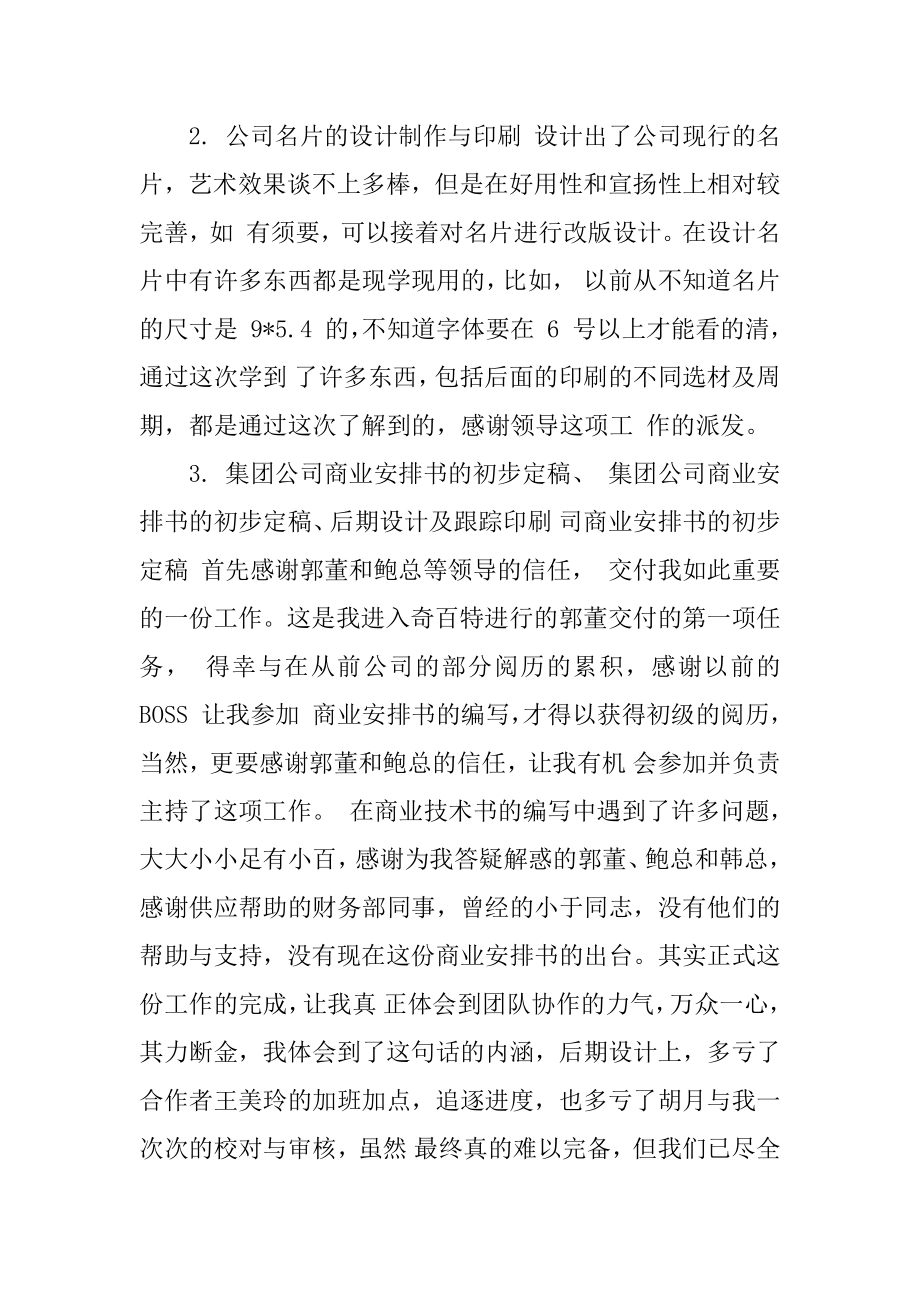 总经理助理年终工作总结精品.docx_第2页