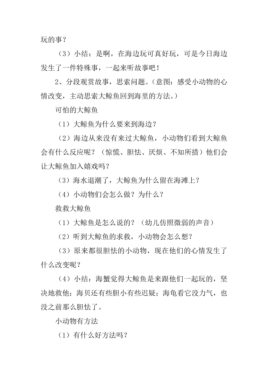 幼儿园语言活动课教案精编.docx_第2页