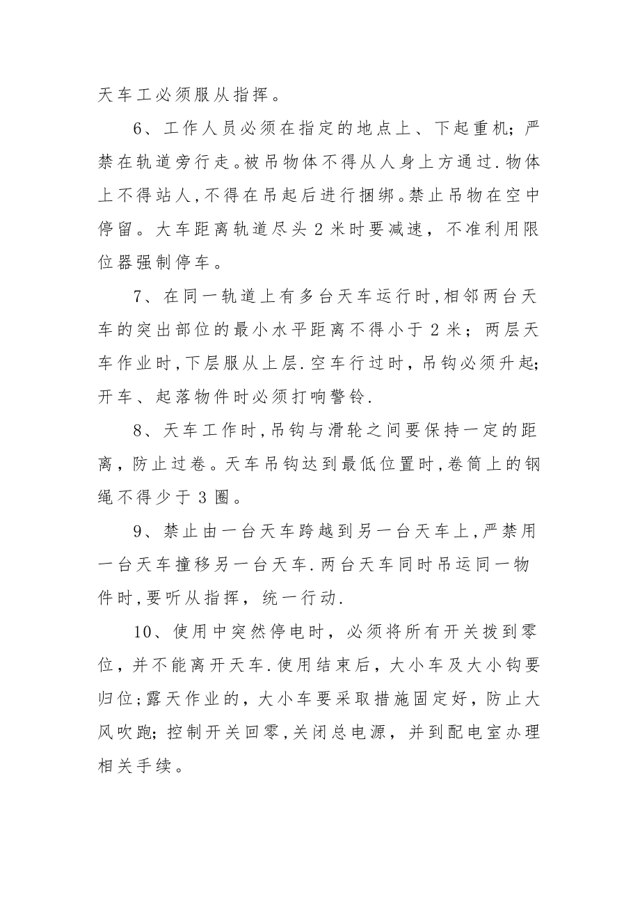 天车工安全操作规程t.doc_第2页