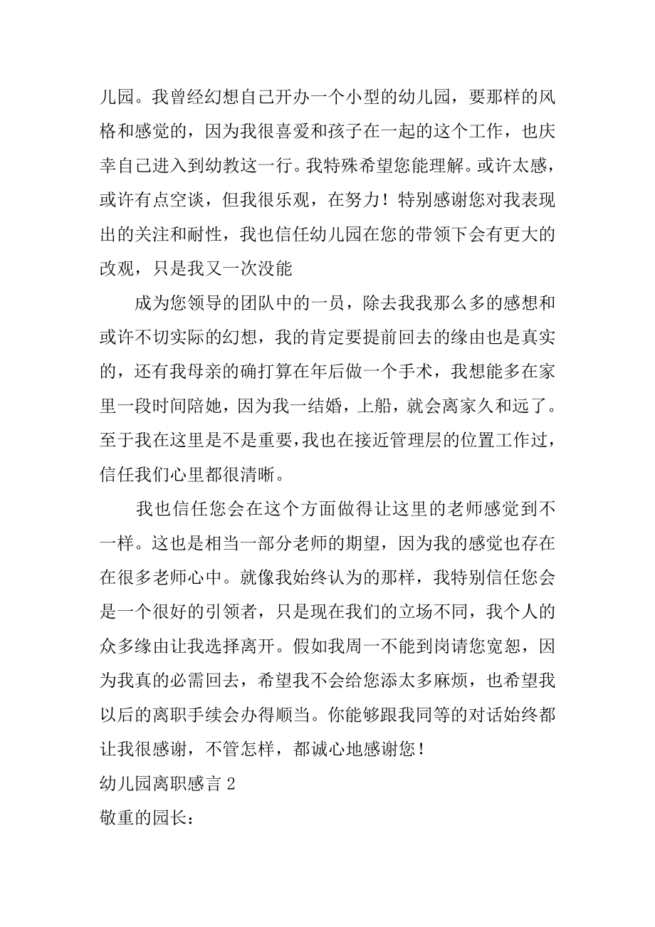 幼儿园离职感言优质.docx_第2页