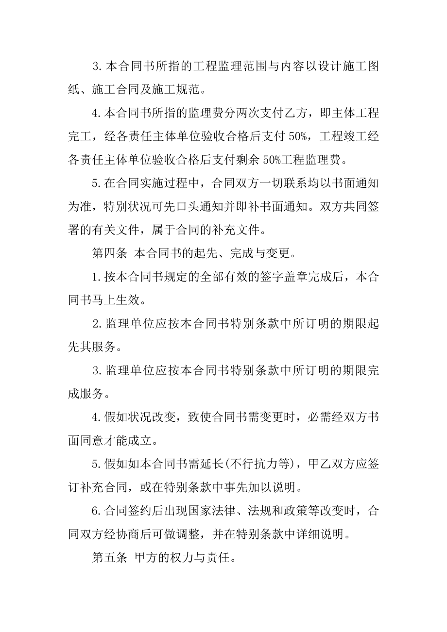 建筑工程委托监理合同精选.docx_第2页