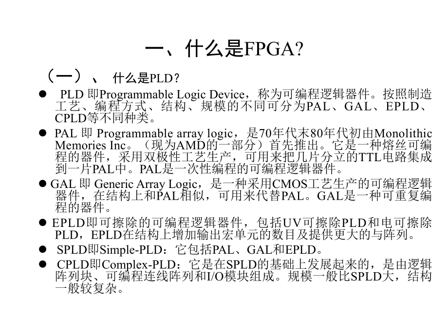 FPGA的基本原理(详细+入门)ppt课件.ppt_第2页