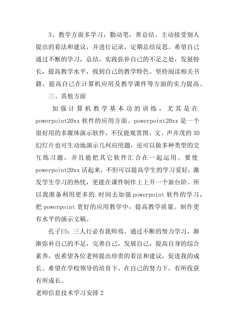 教师信息技术学习计划优质.docx_第2页