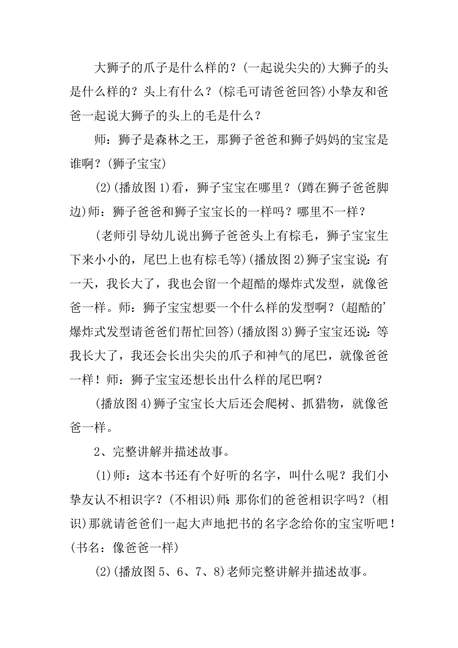 小班教案：像爸爸一样范例.docx_第2页