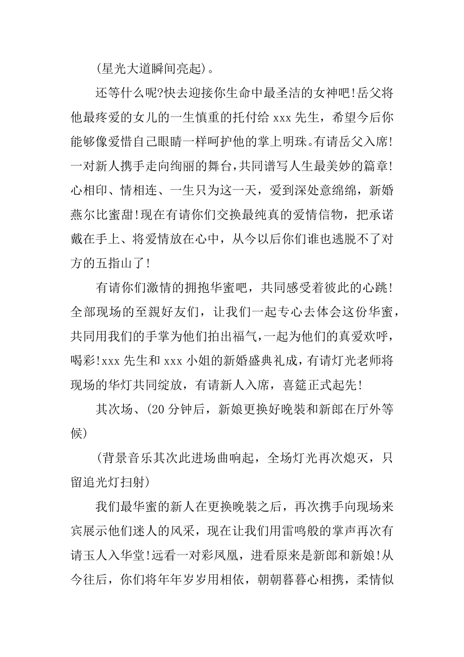 幽默风趣的婚礼主持词优质.docx_第2页