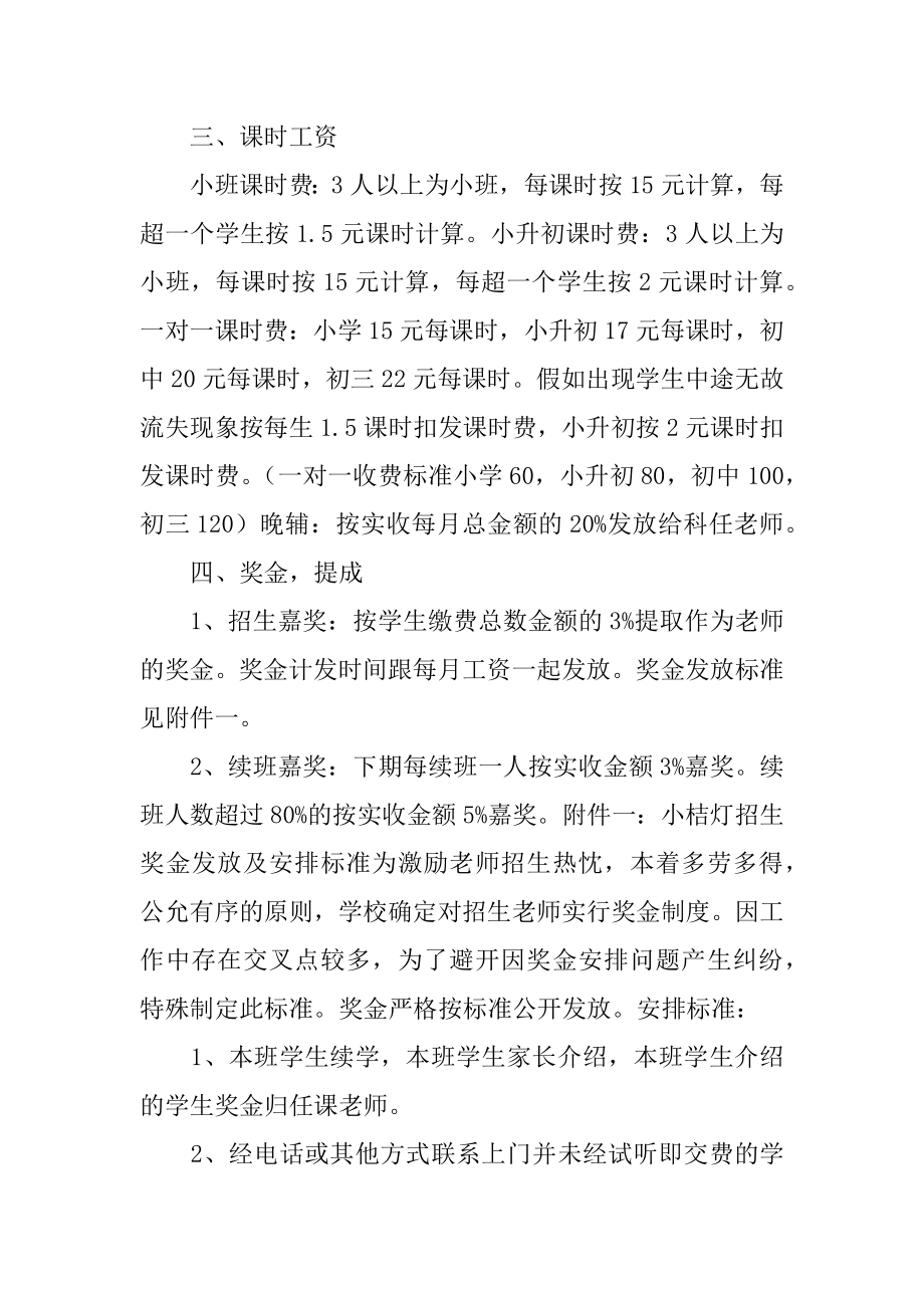 教师薪酬管理制度精编.docx_第2页