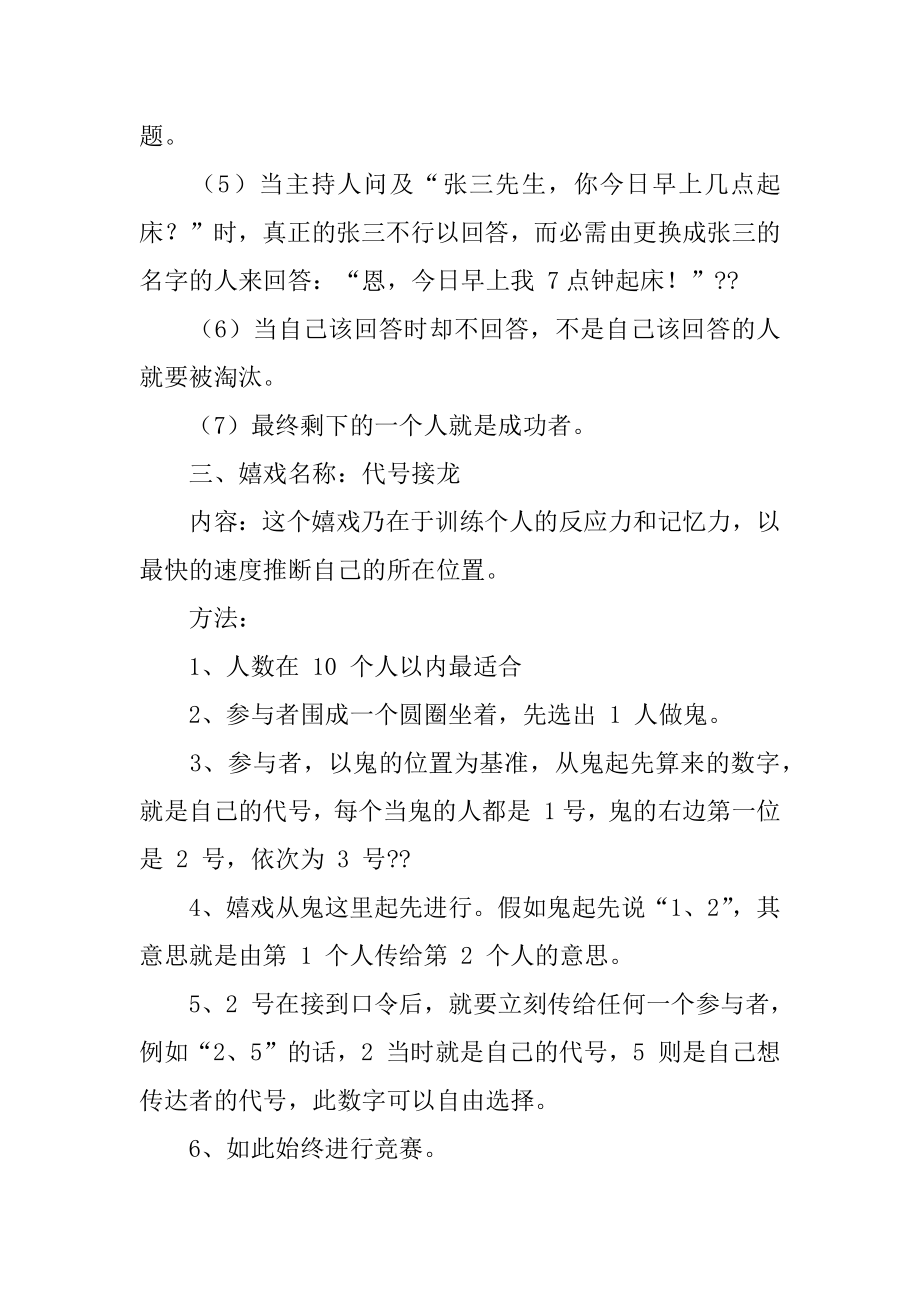 早会团队激励的小游戏精编.docx_第2页