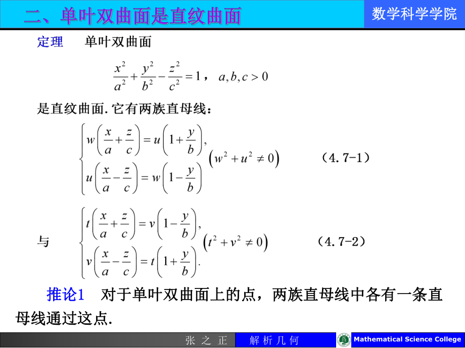 最新单叶双曲面与双曲抛物面的直母线幻灯片.ppt_第2页