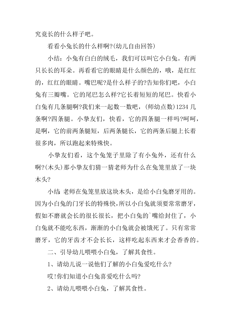 小白兔公开课教案范例.docx_第2页