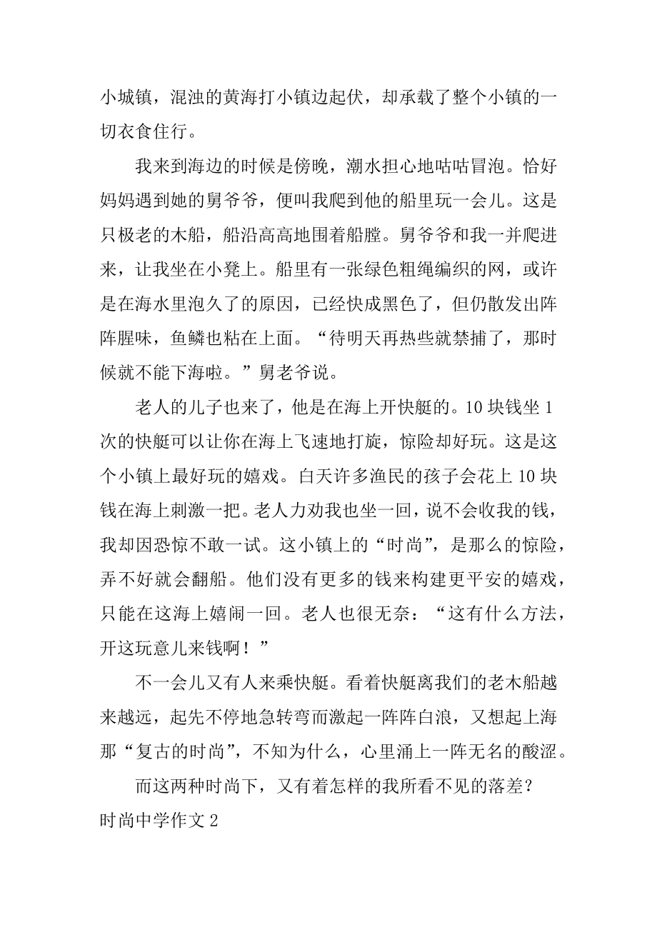 时尚高中作文优质.docx_第2页