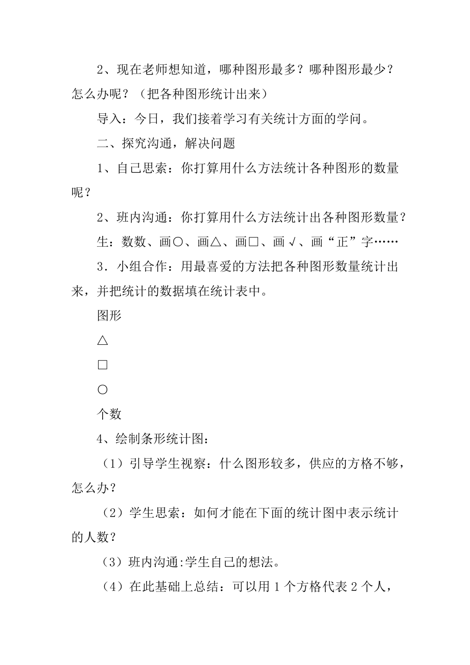 数学统计教学设计范例.docx_第2页