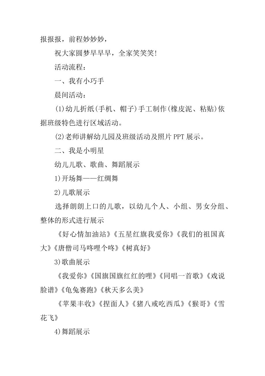 快乐的幼儿园主题活动方案最新.docx_第2页