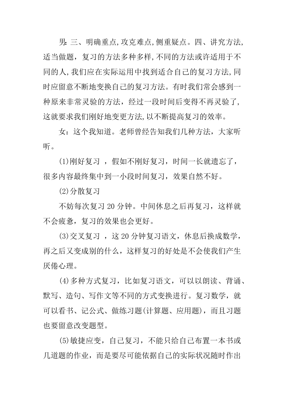 期末复习广播稿优质.docx_第2页